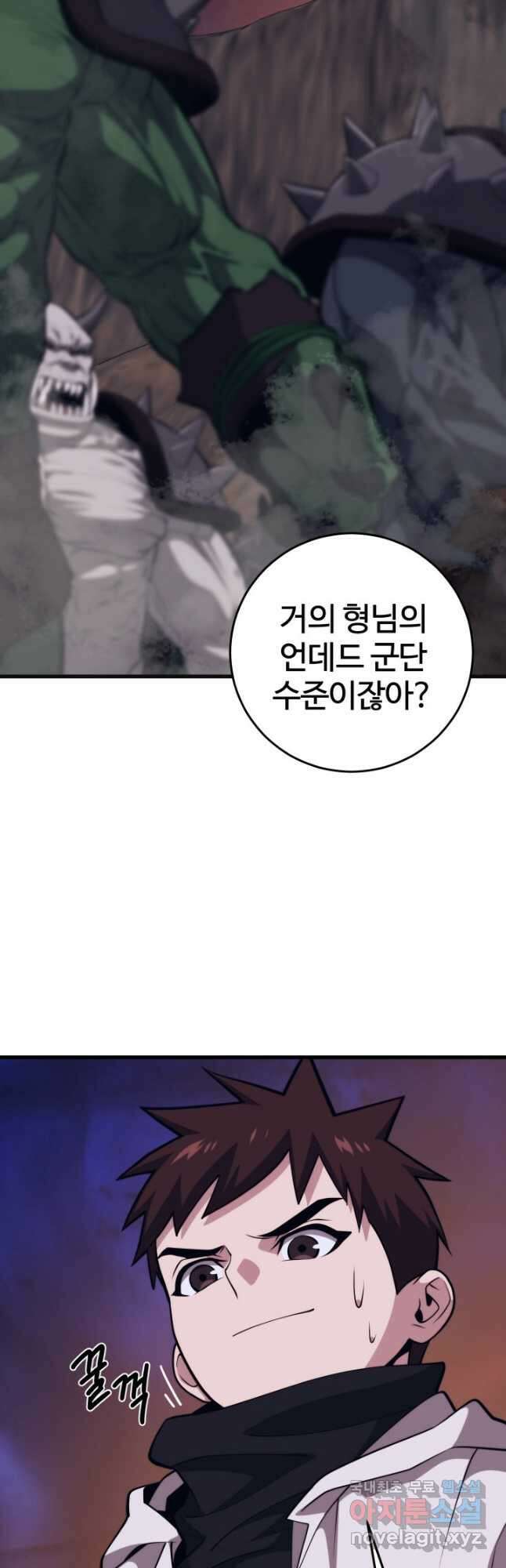 서울역 네크로맨서 114화 5