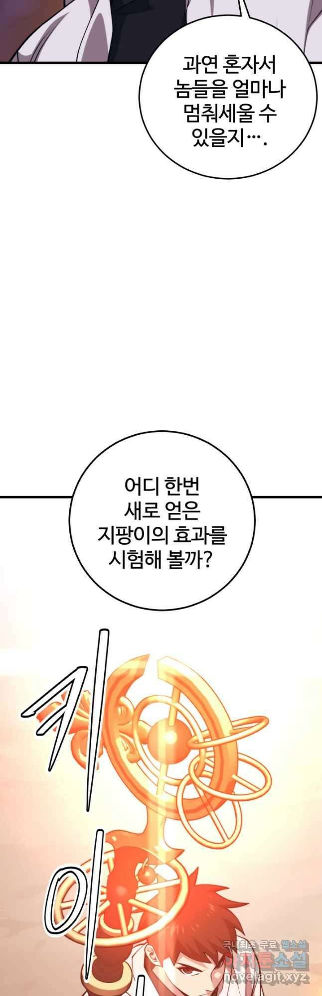 서울역 네크로맨서 114화 6
