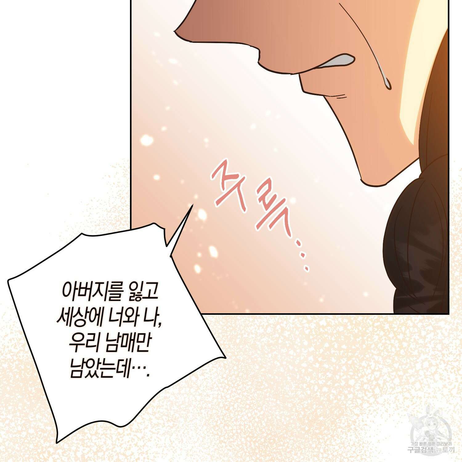 낙화유수 101화 10