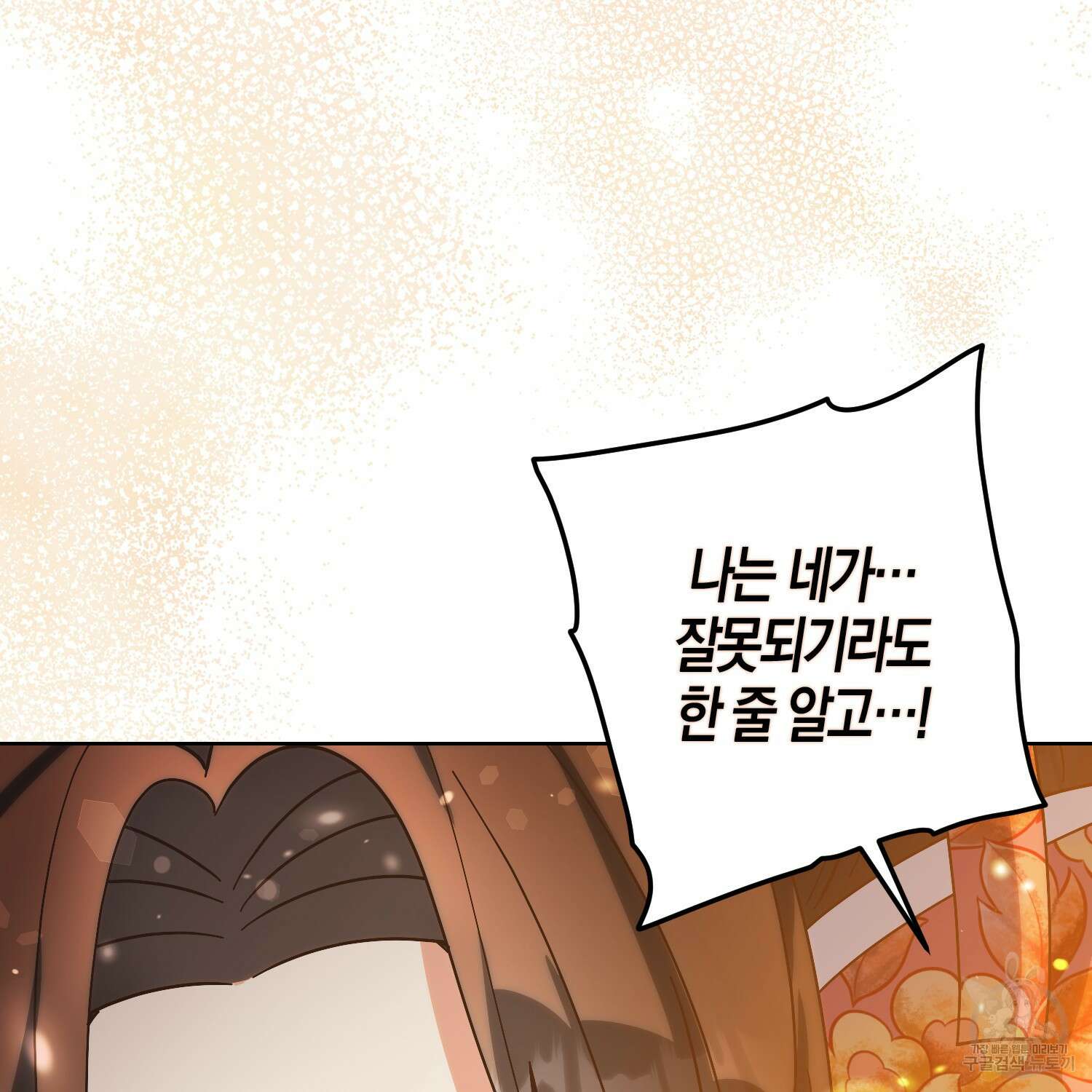낙화유수 101화 11