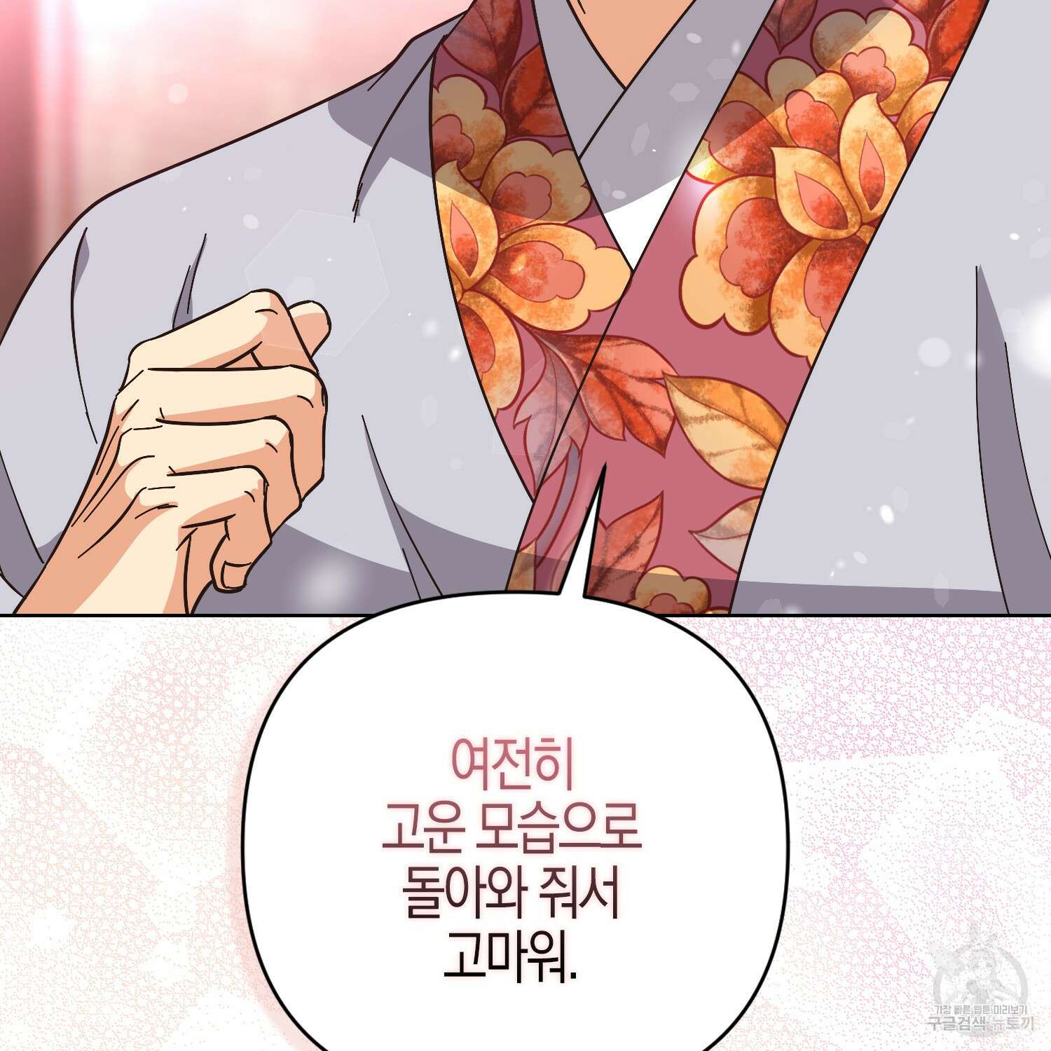 낙화유수 101화 16
