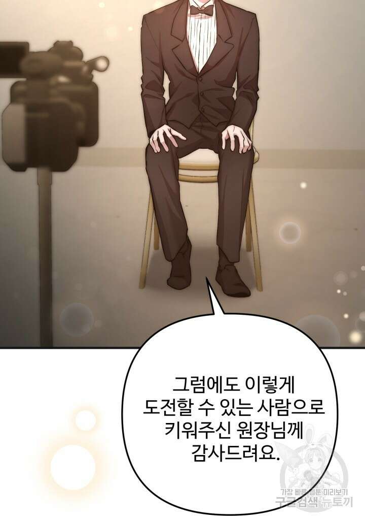 연기 천재, TOP 아이돌! 22화 2