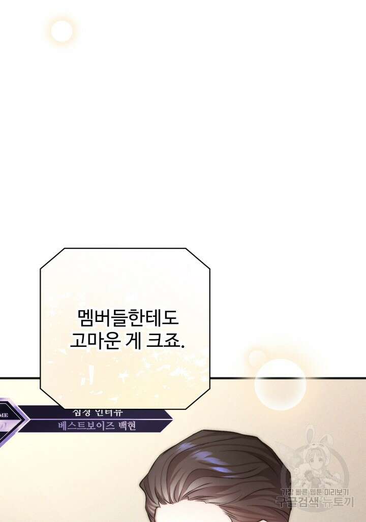 연기 천재, TOP 아이돌! 22화 3