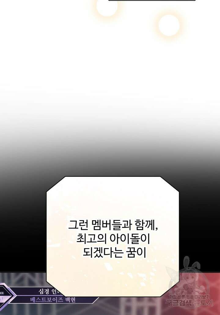 연기 천재, TOP 아이돌! 22화 5