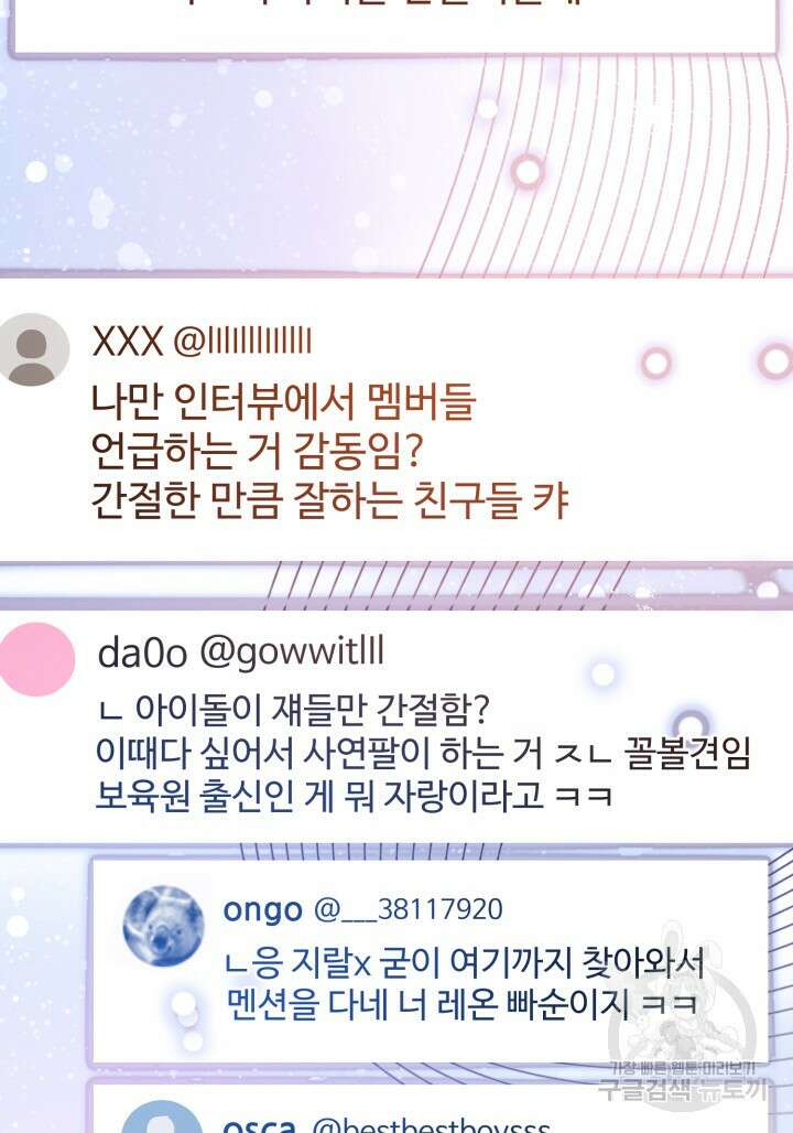 연기 천재, TOP 아이돌! 22화 16