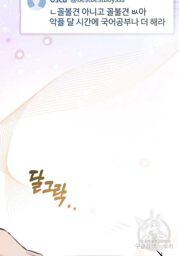 연기 천재, TOP 아이돌! 22화 17