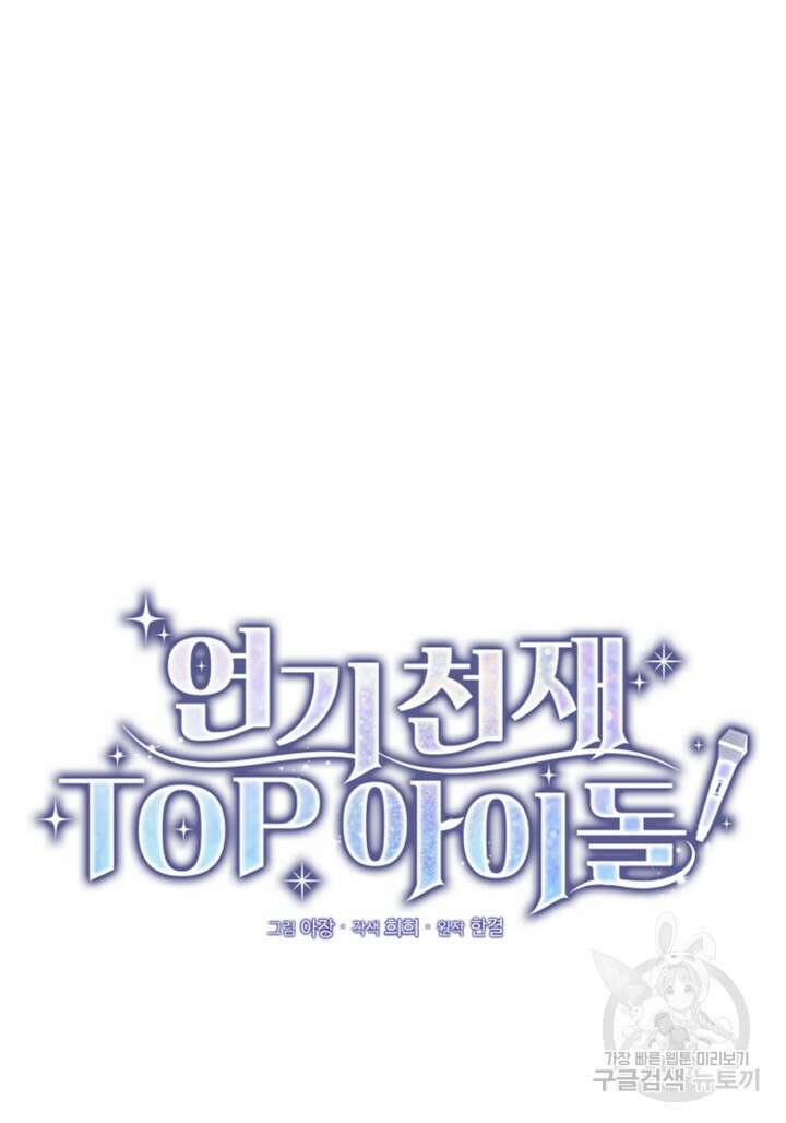 연기 천재, TOP 아이돌! 22화 22