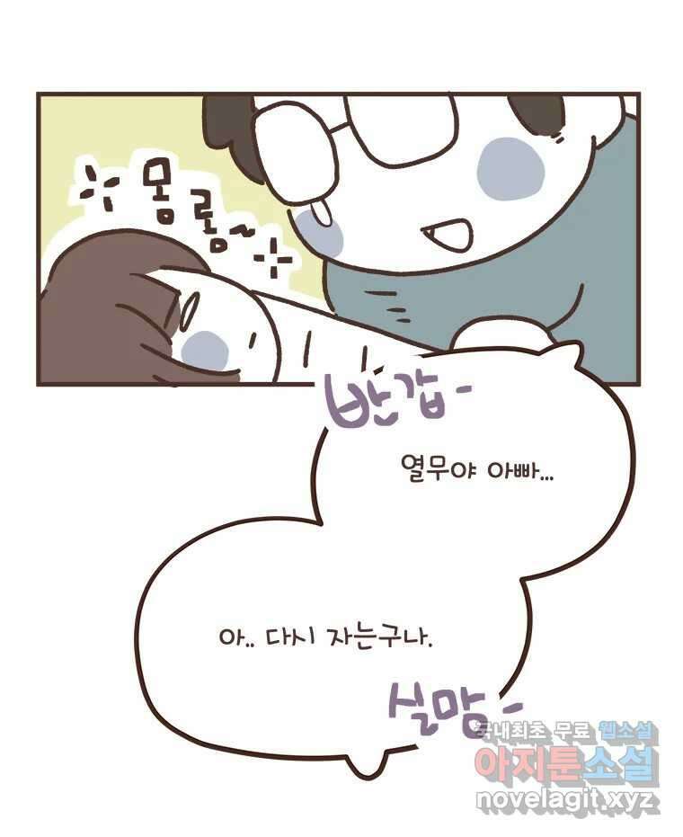 열무와 알타리 202화 불청객 (06) 4
