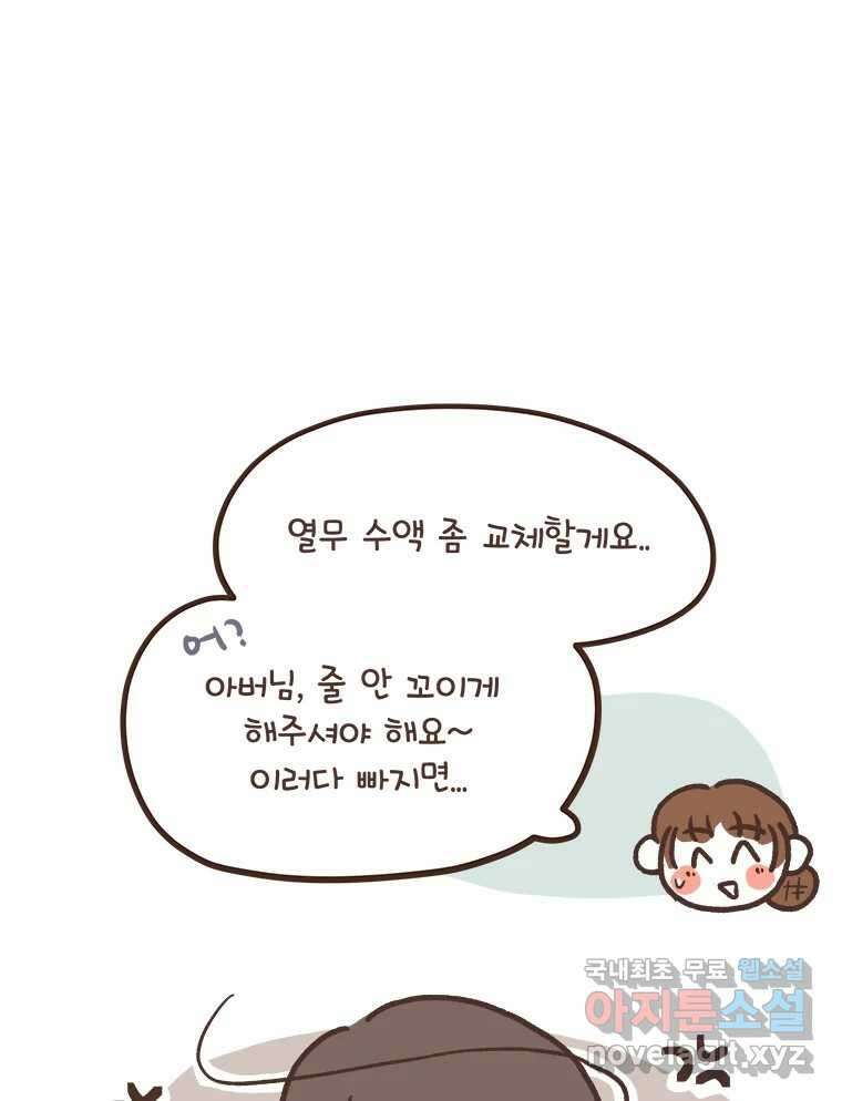 열무와 알타리 202화 불청객 (06) 7