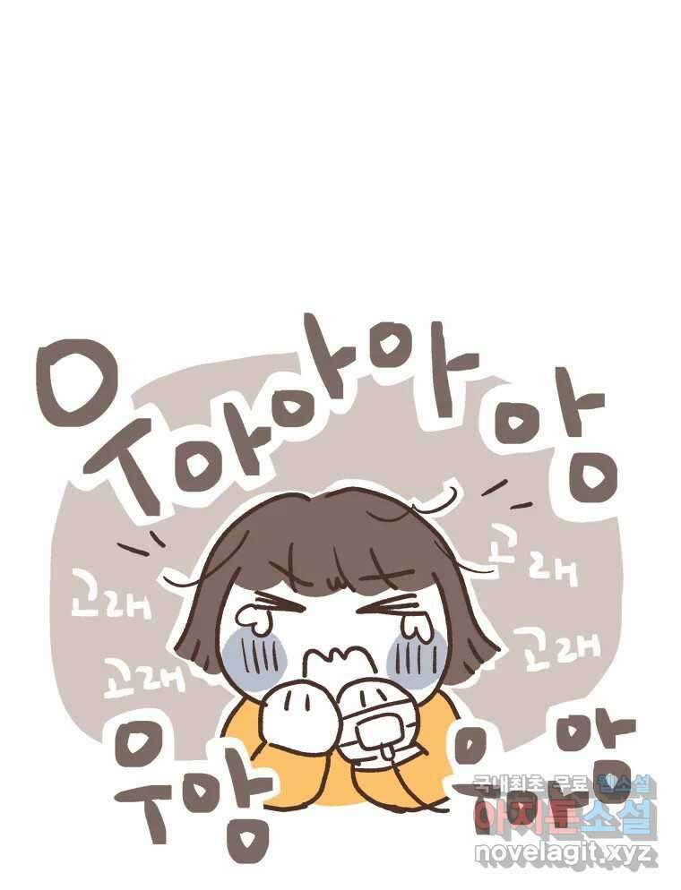 열무와 알타리 202화 불청객 (06) 9