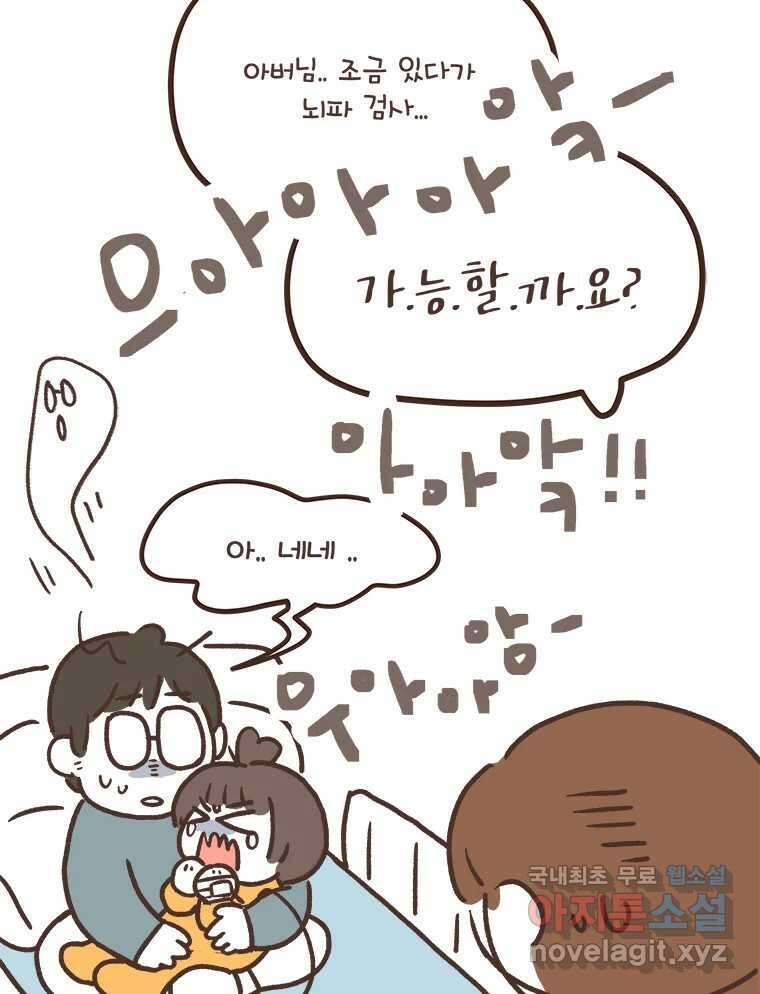 열무와 알타리 202화 불청객 (06) 11