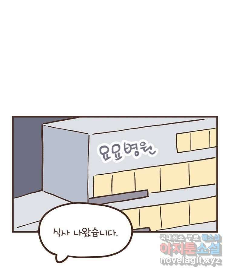 열무와 알타리 202화 불청객 (06) 13