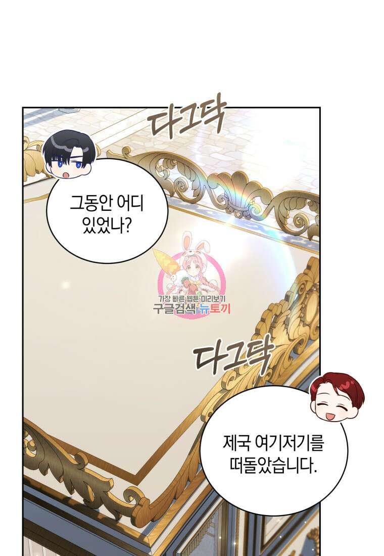 백작 영애의 애인을 꼬셔라 56화 1