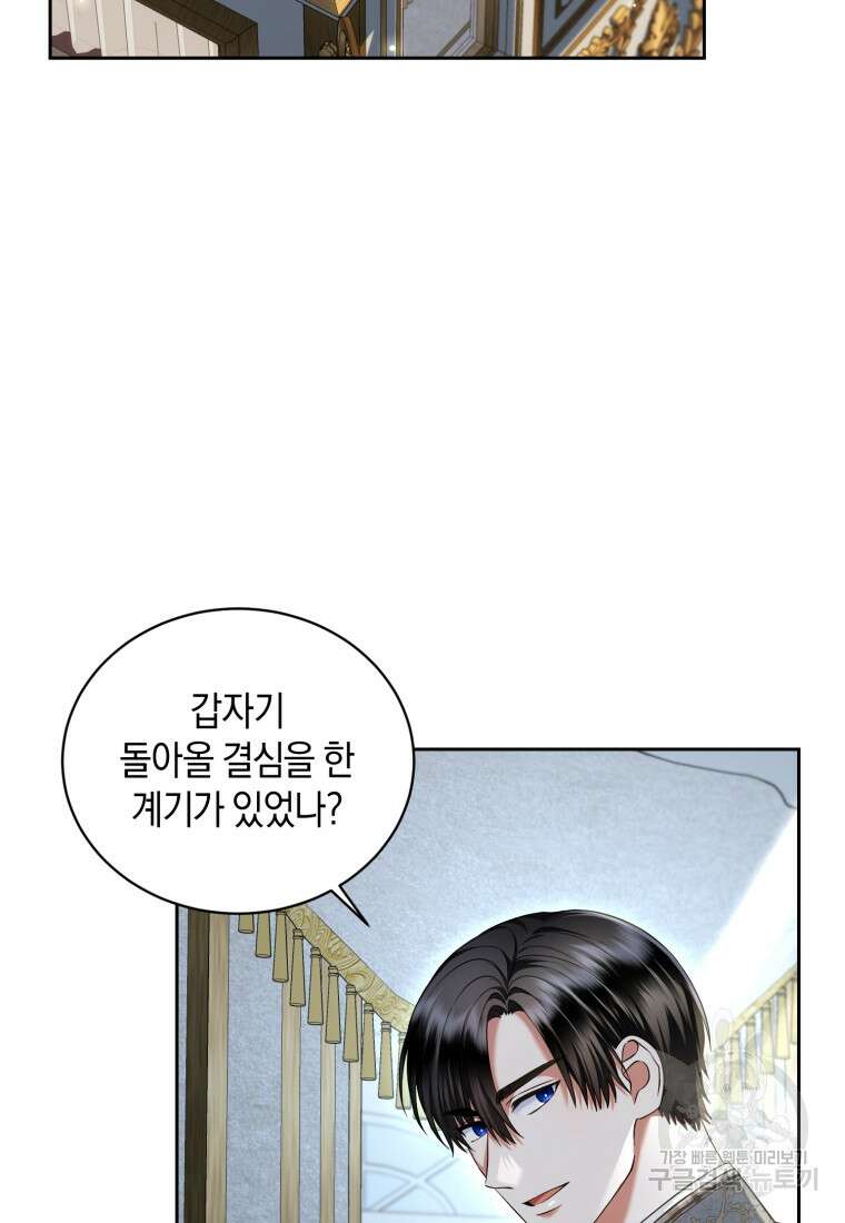백작 영애의 애인을 꼬셔라 56화 2
