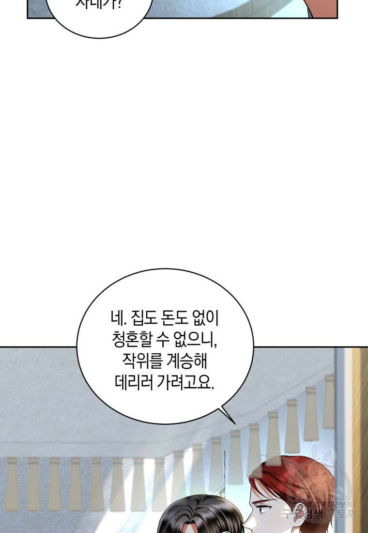백작 영애의 애인을 꼬셔라 56화 6