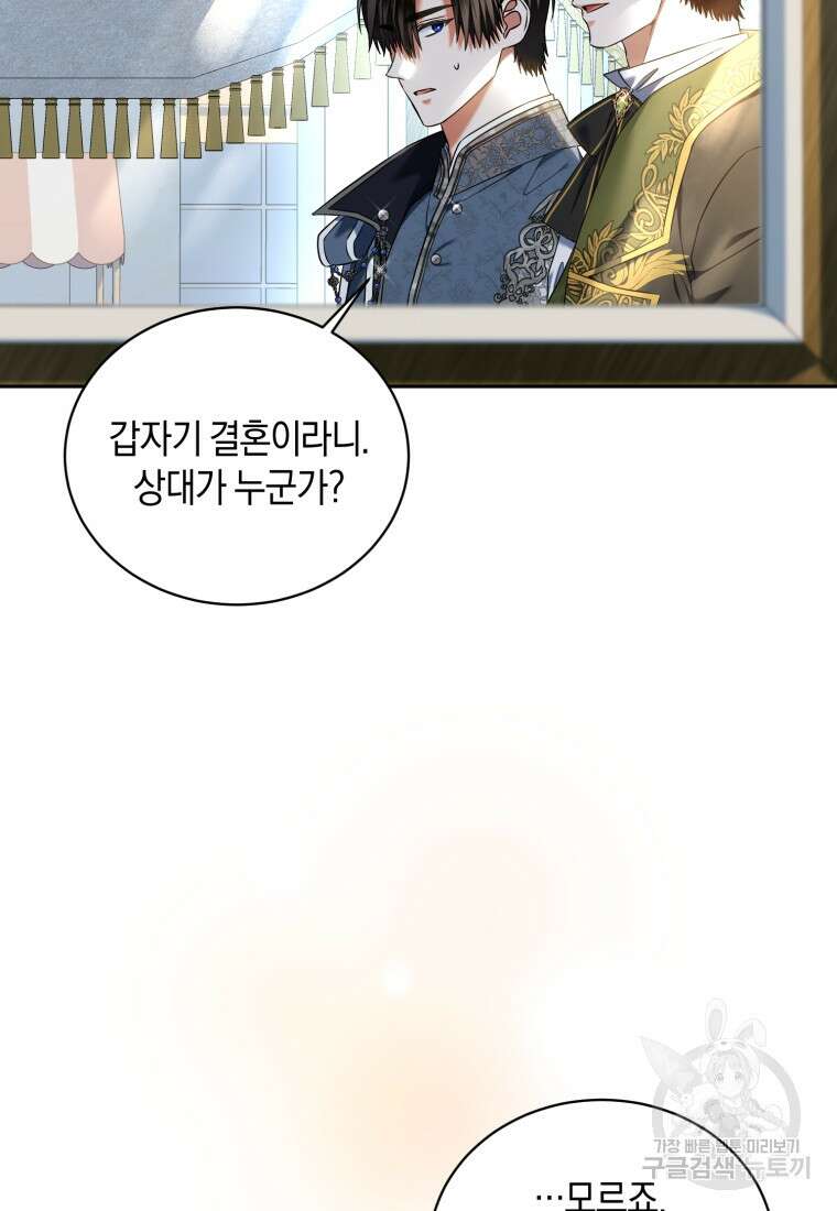백작 영애의 애인을 꼬셔라 56화 7