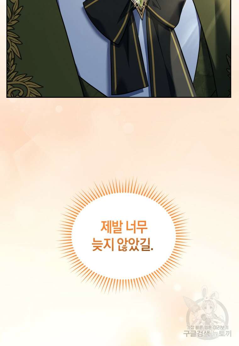 백작 영애의 애인을 꼬셔라 56화 9