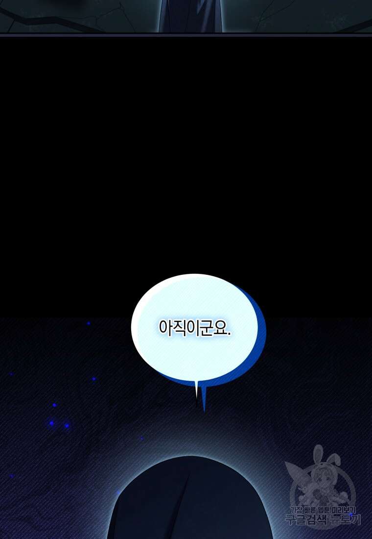 백작 영애의 애인을 꼬셔라 56화 18