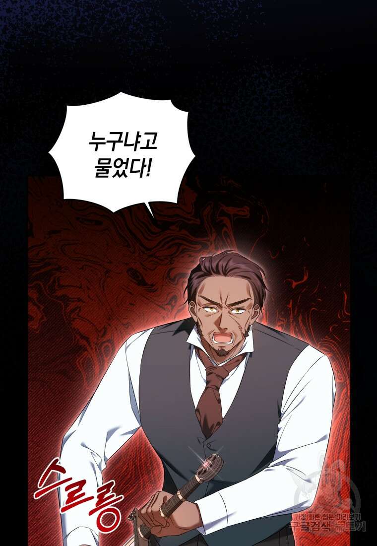 백작 영애의 애인을 꼬셔라 56화 20