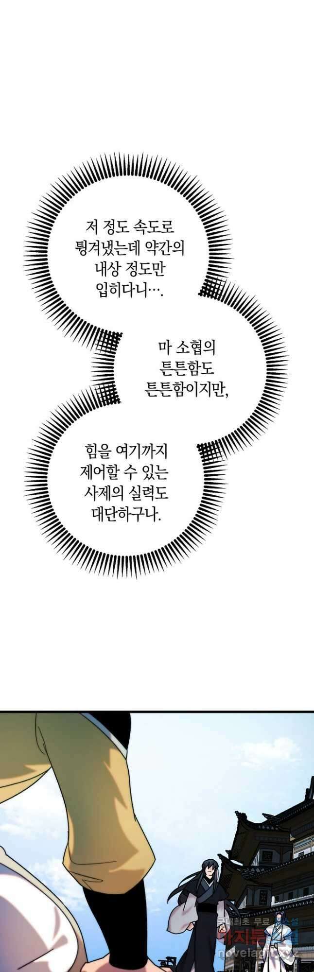 질풍패도 32화 4