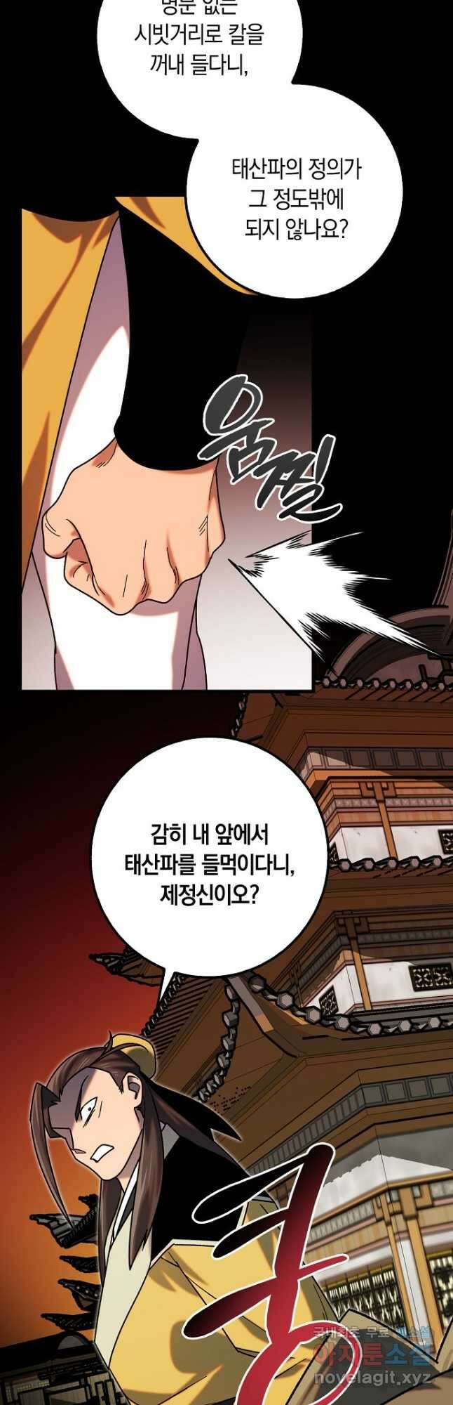 질풍패도 32화 8