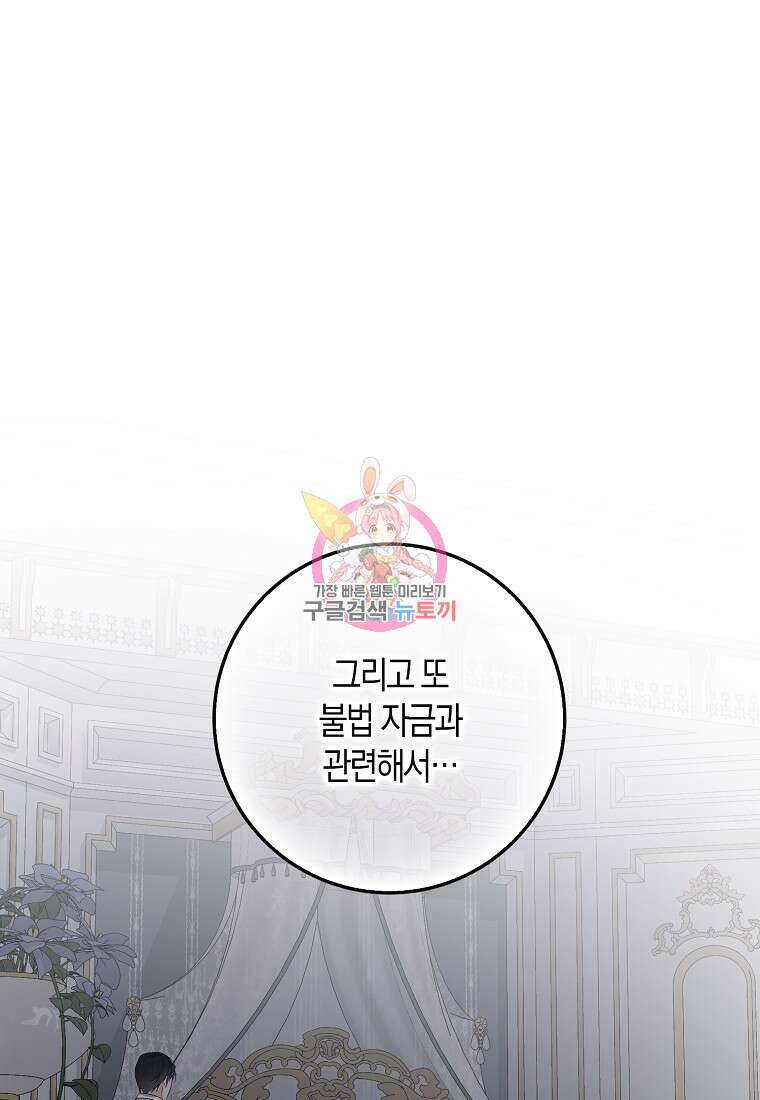 역하렘 게임 속으로 떨어진 모양입니다 107화 1