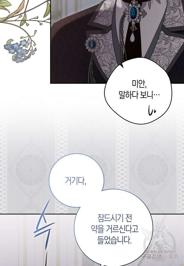 역하렘 게임 속으로 떨어진 모양입니다 107화 5
