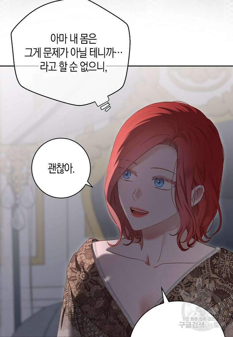 역하렘 게임 속으로 떨어진 모양입니다 107화 7
