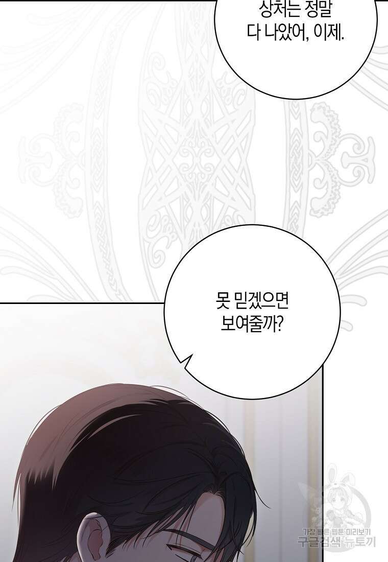 역하렘 게임 속으로 떨어진 모양입니다 107화 8
