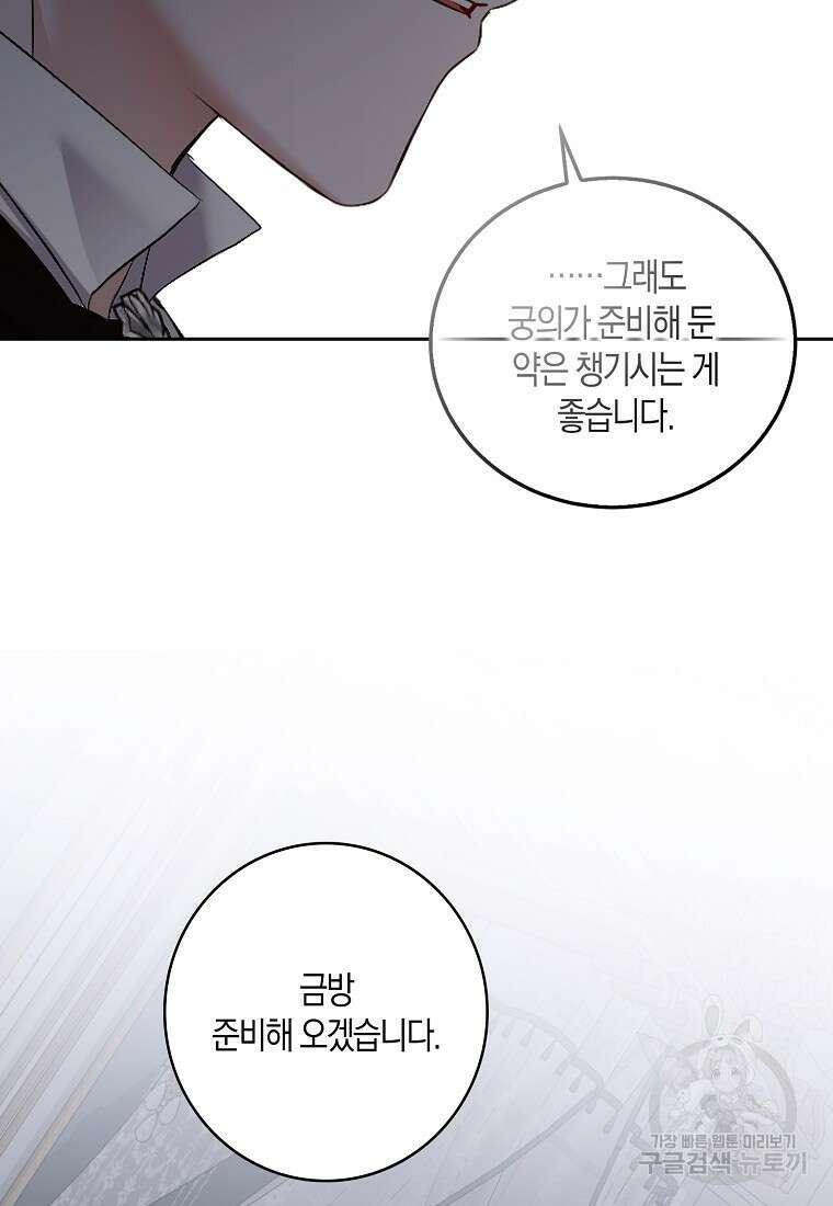 역하렘 게임 속으로 떨어진 모양입니다 107화 11
