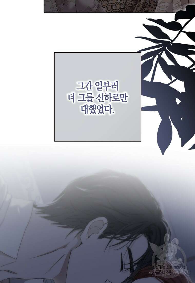 역하렘 게임 속으로 떨어진 모양입니다 107화 14