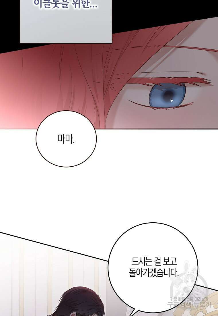 역하렘 게임 속으로 떨어진 모양입니다 107화 16
