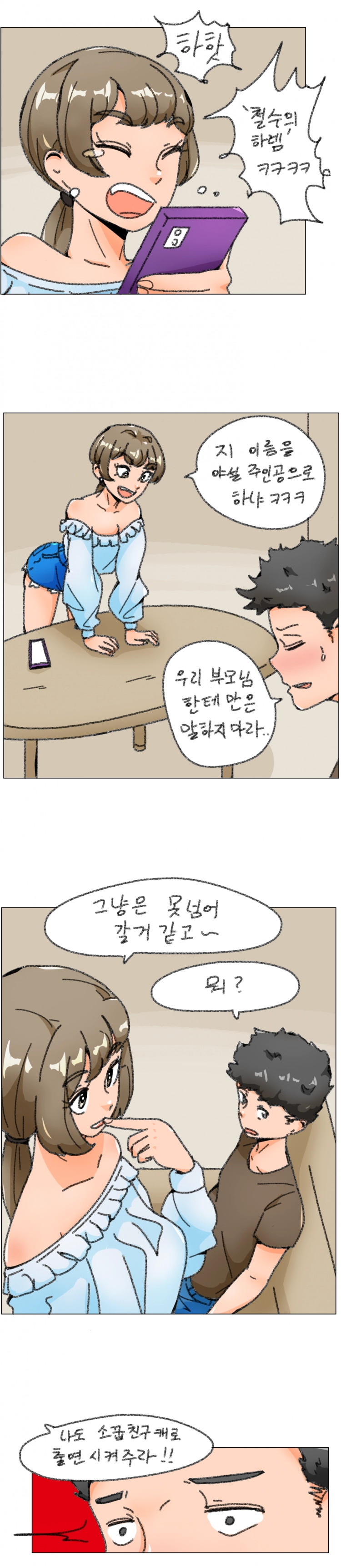 누나향 코믹스 50화 1