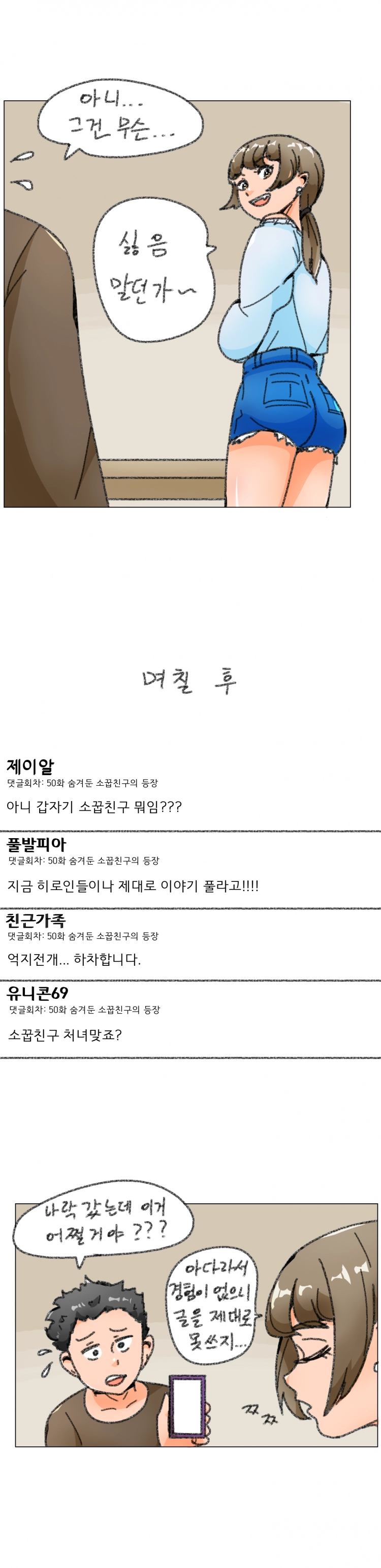 누나향 코믹스 50화 2