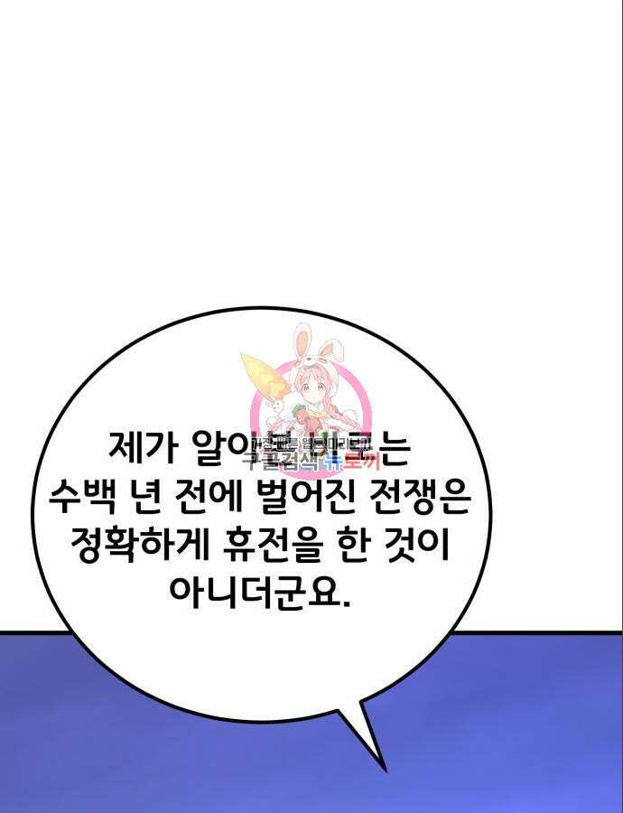 게임 최강 트롤러 64화 1