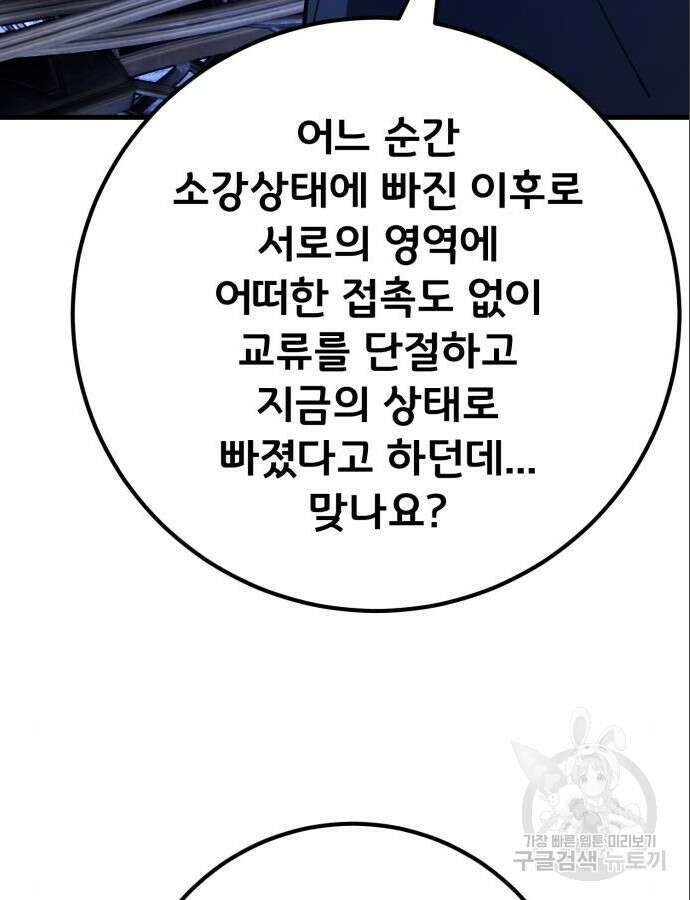 게임 최강 트롤러 64화 3