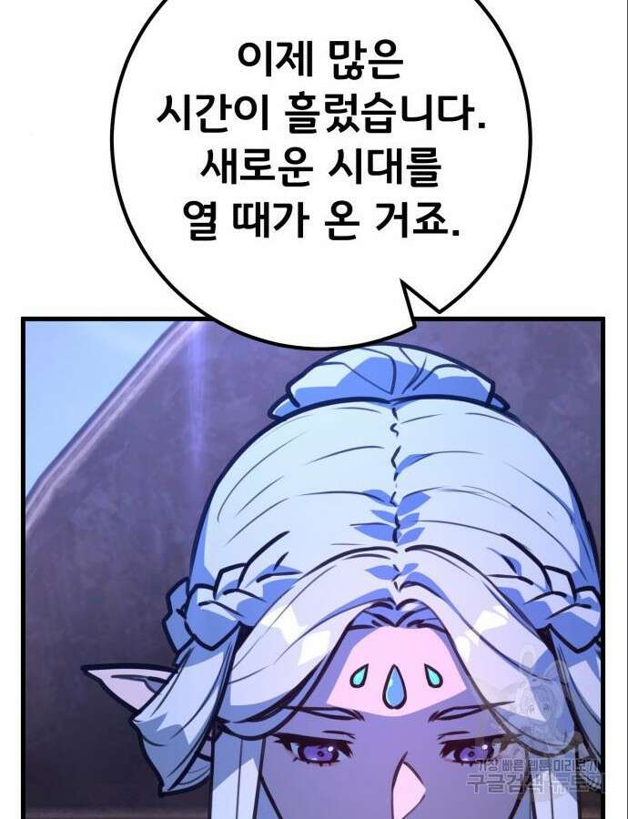 게임 최강 트롤러 64화 4