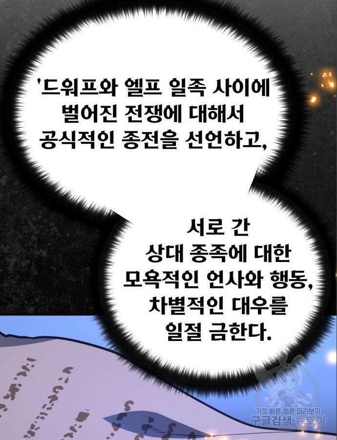 게임 최강 트롤러 64화 6