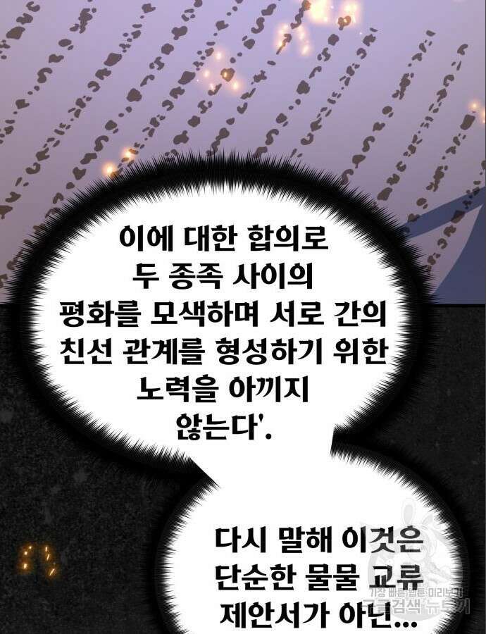 게임 최강 트롤러 64화 7