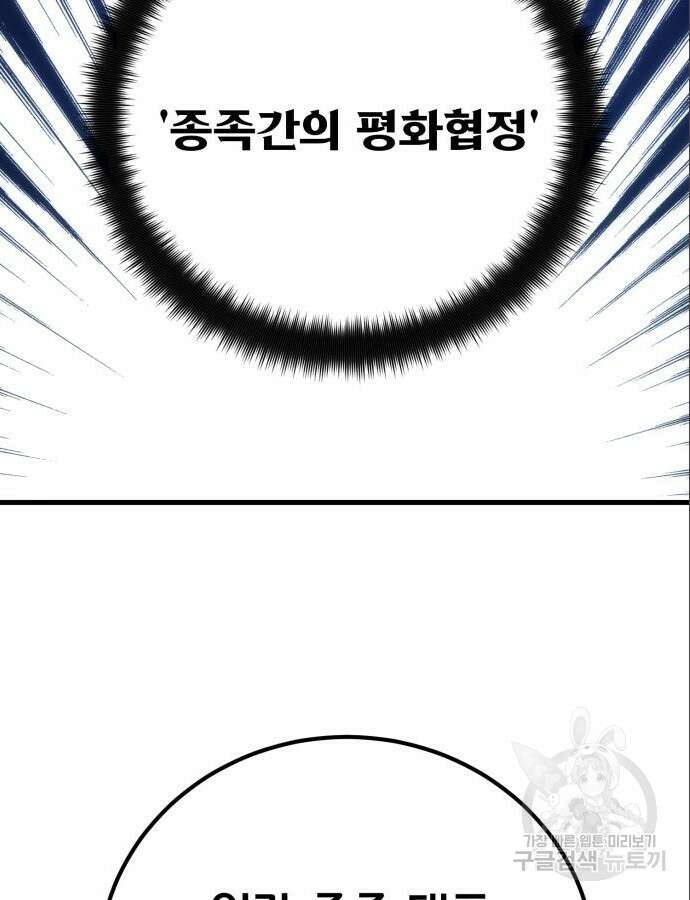 게임 최강 트롤러 64화 9