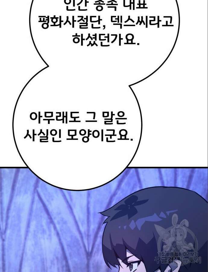 게임 최강 트롤러 64화 10