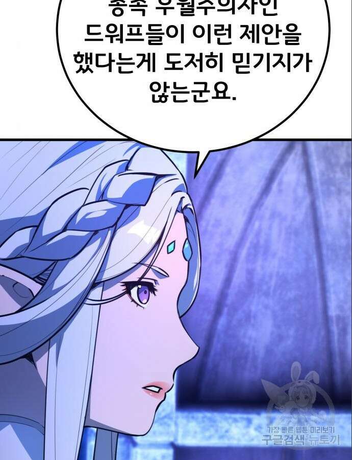 게임 최강 트롤러 64화 12