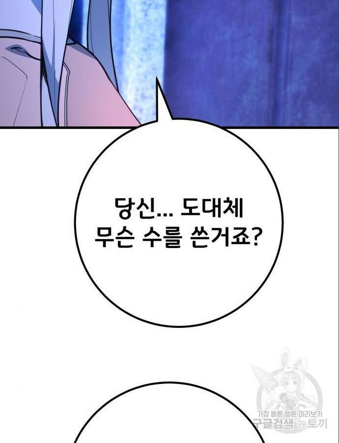 게임 최강 트롤러 64화 13