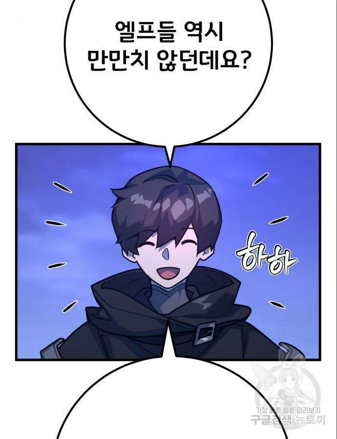 게임 최강 트롤러 64화 14