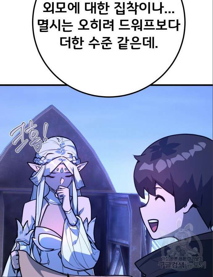 게임 최강 트롤러 64화 15