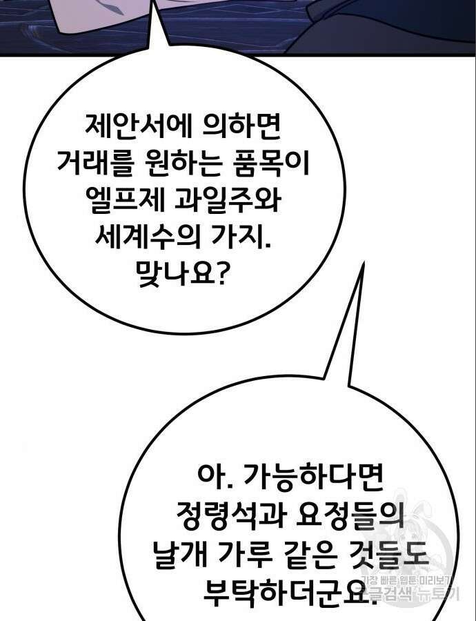 게임 최강 트롤러 64화 16