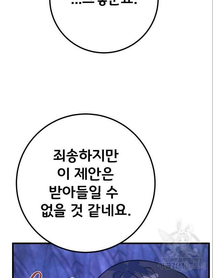 게임 최강 트롤러 64화 18