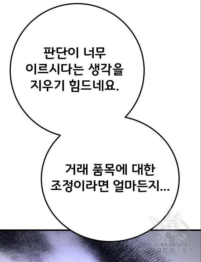 게임 최강 트롤러 64화 20