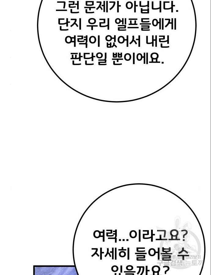 게임 최강 트롤러 64화 22