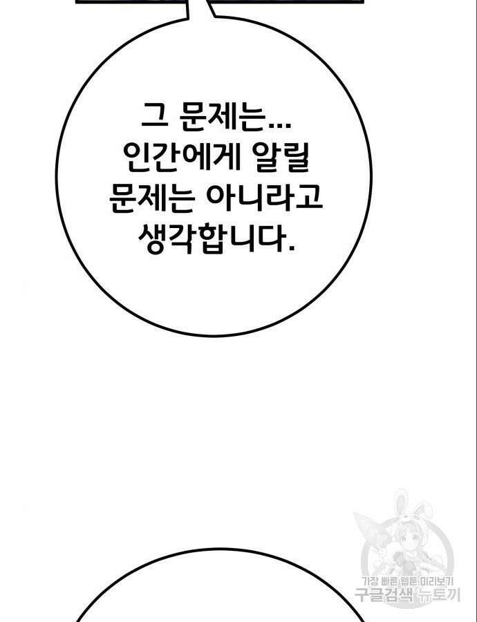 게임 최강 트롤러 64화 24